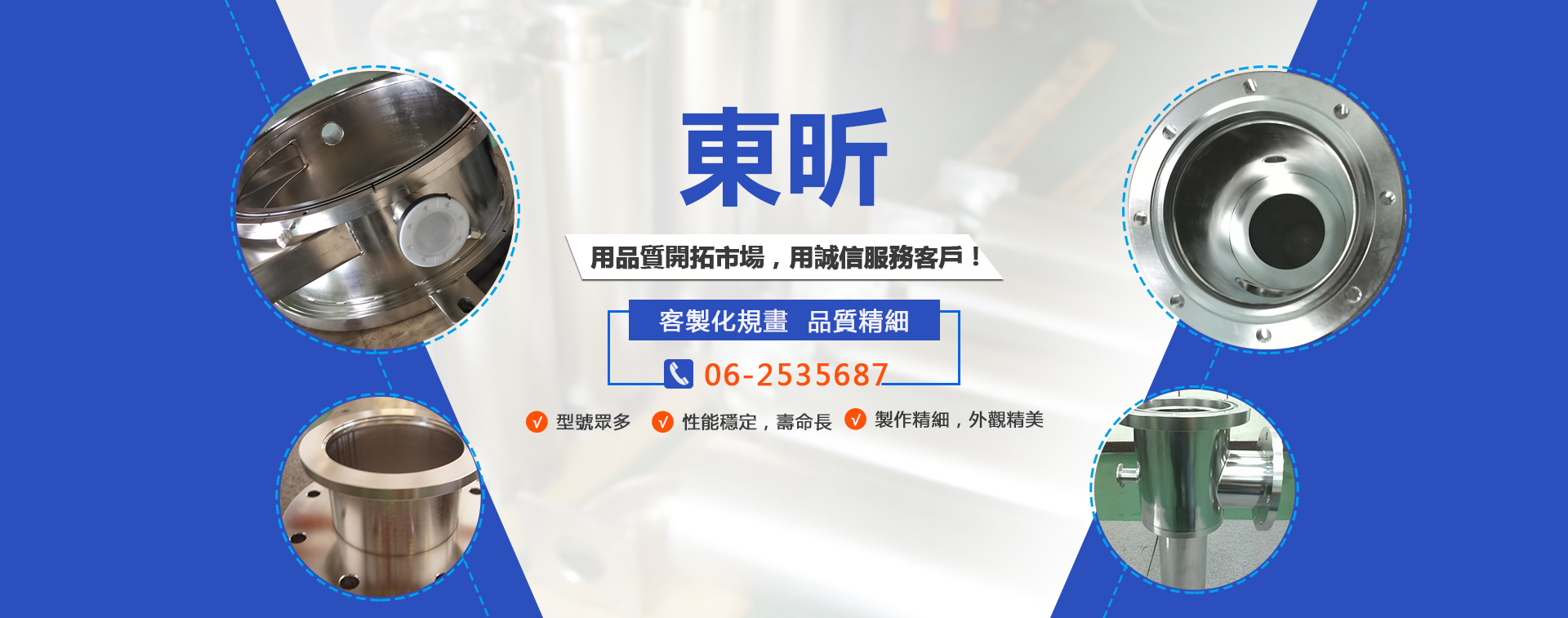 東昕實業社不鏽鋼加工製造廠, 歡迎來電聯絡062535687